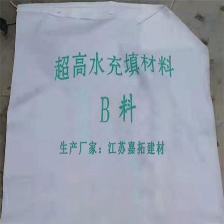 超高水充填材料