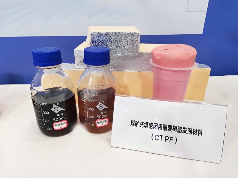 煤矿充填密闭用酚醛树脂发泡材料